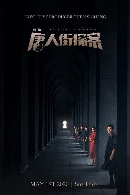 唐人街探案网剧剧照12