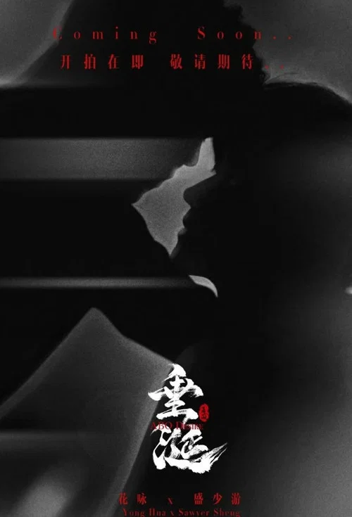 垂涎剧照3