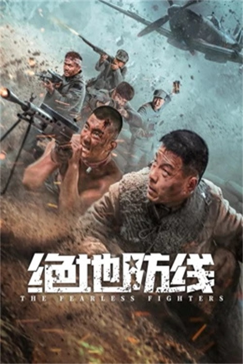 绝地防线(2022)海报