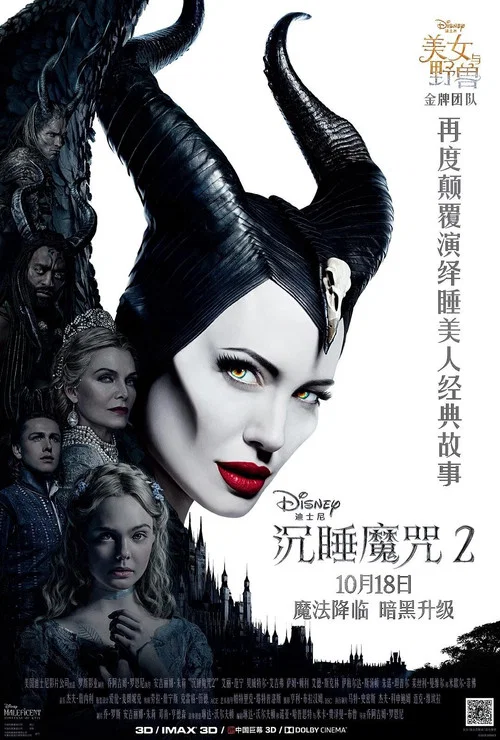 沉睡魔咒2剧照7