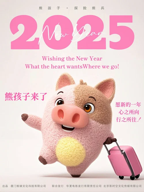 熊孩子·探险熊兵剧照2