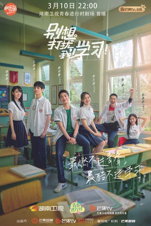 别想打扰我学习剧照4