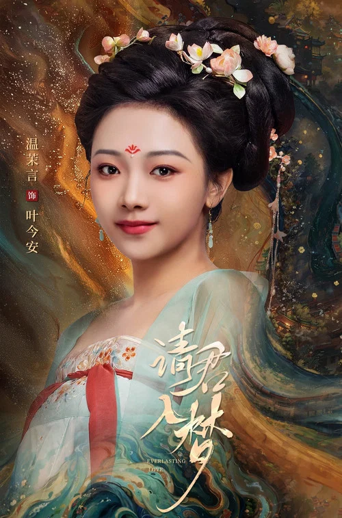 请君入梦剧照2