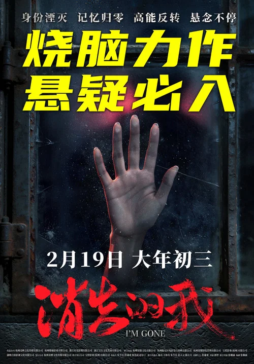 消失的我剧照2
