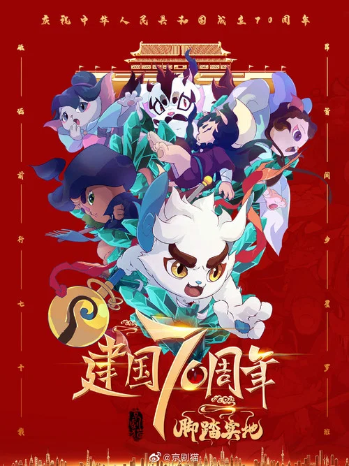 京剧猫剧照4