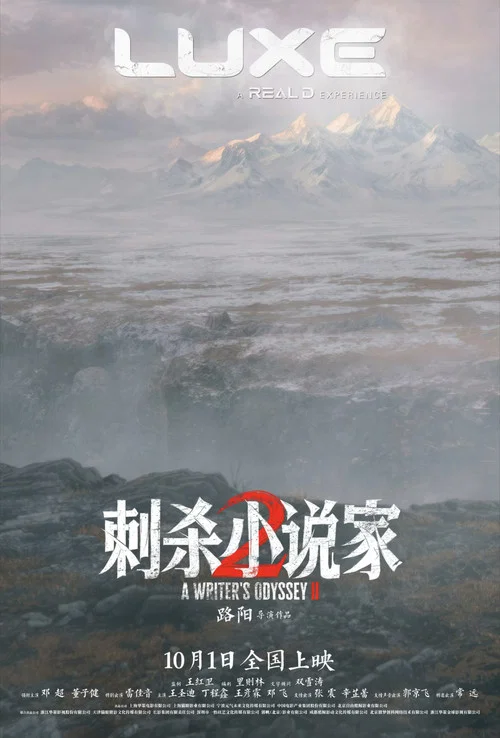 刺杀小说家2剧照16