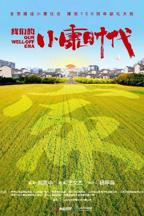 三泉溪暖剧照2