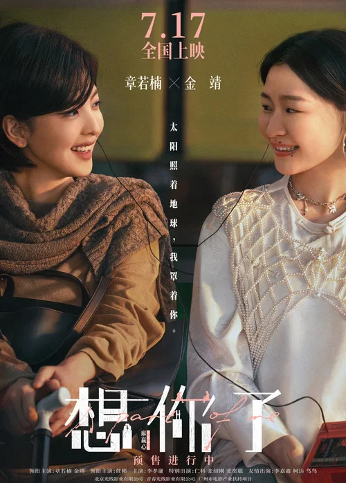 想你了剧照10
