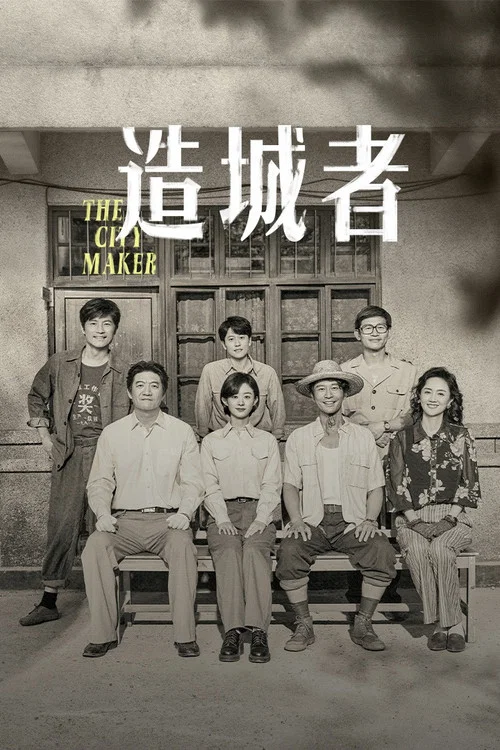 小城大事剧照4