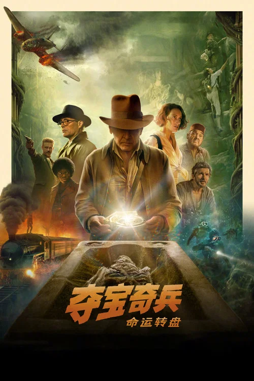 夺宝奇兵5:命运转盘剧照2