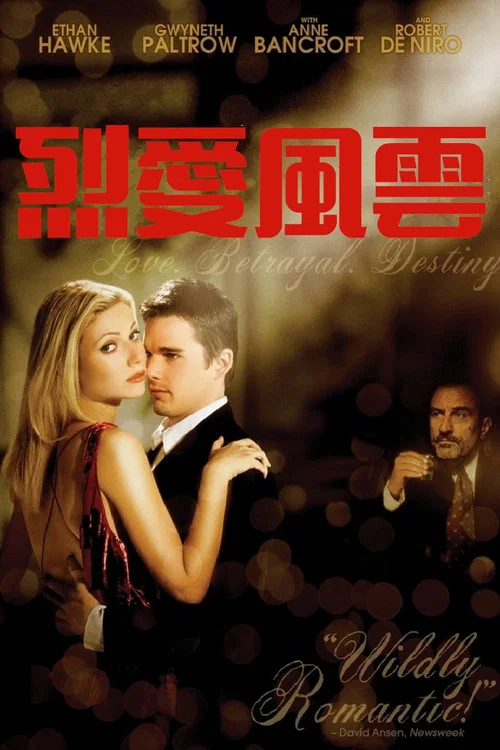 远大前程1998(1998)海报