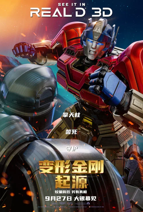 变形金刚:起源剧照11