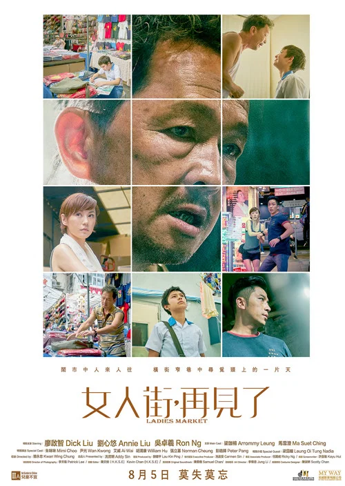 女人街,再见了(2021)海报