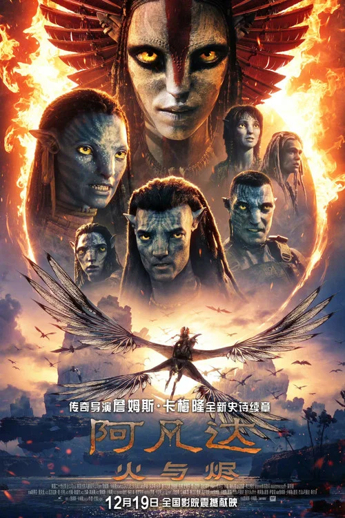 阿凡达:火与烬剧照4