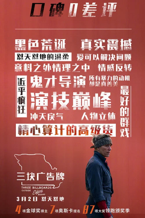 三块广告牌剧照4