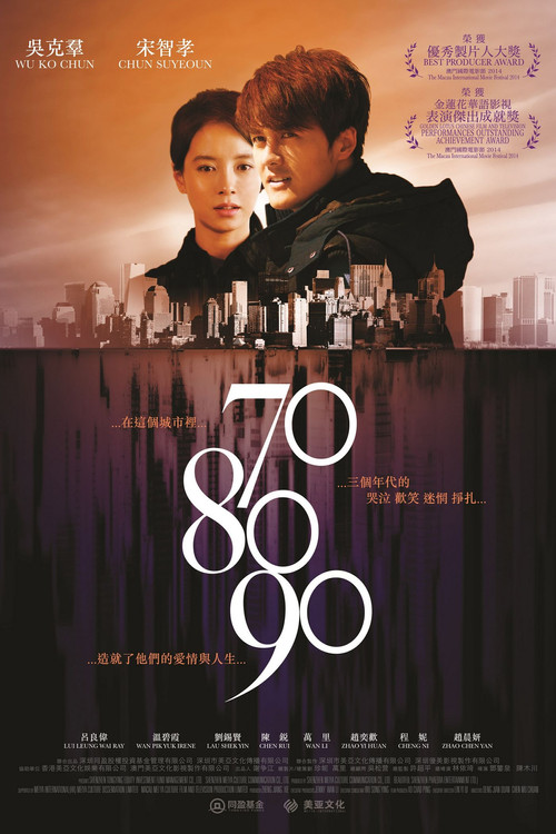 708090之深圳恋歌剧照3