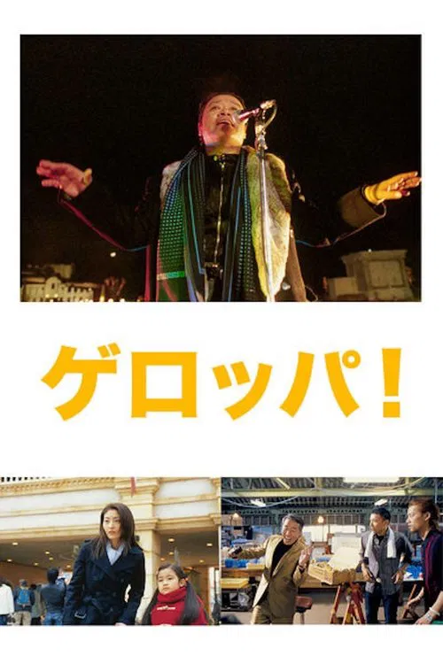 动起来(2003)海报