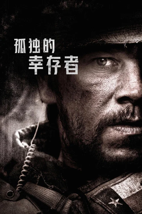 孤独的幸存者(2013)海报