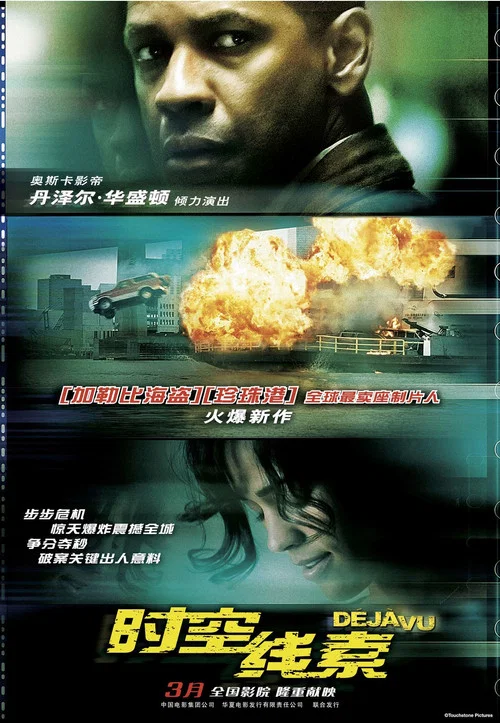 时空线索(2006)海报
