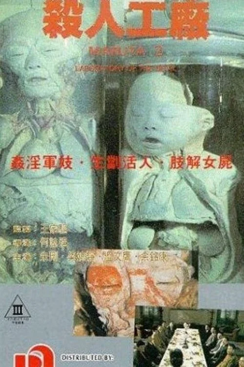 黑太阳731续集之杀人工厂剧照4