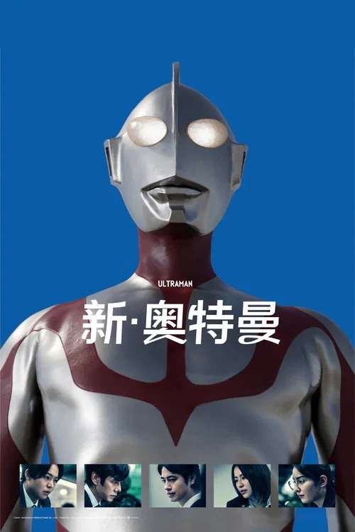 新·奥特曼剧照14