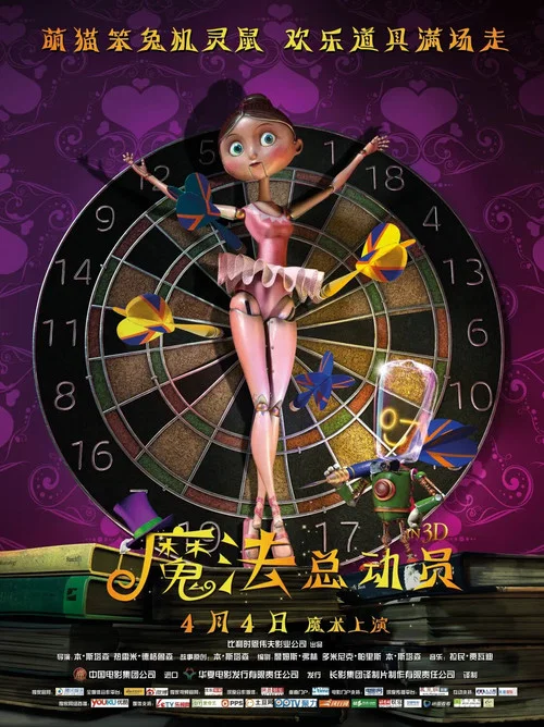 魔法总动员剧照2