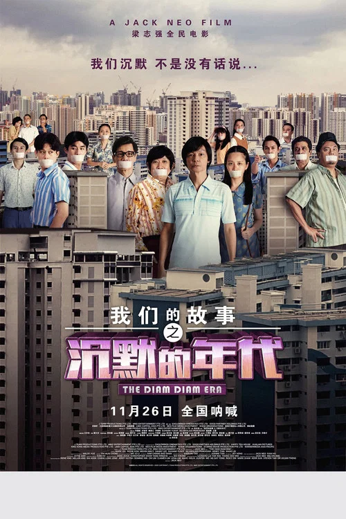 我们的故事之沉默的年代剧照3