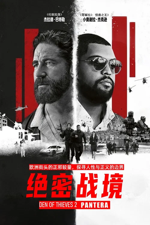 绝密战境剧照2