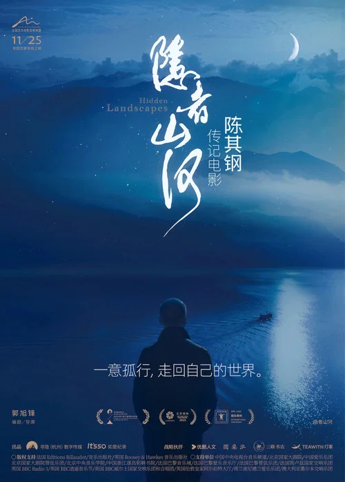 隐者山河剧照2