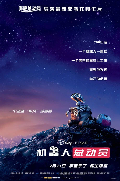 机器人总动员剧照3