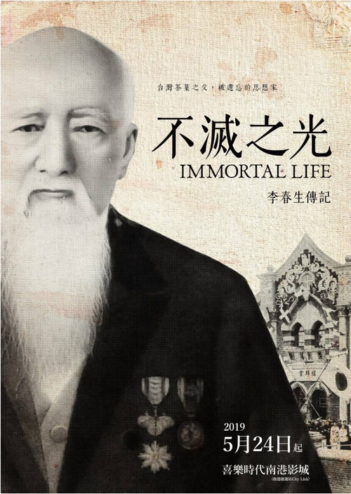 不灭之光(2019)海报