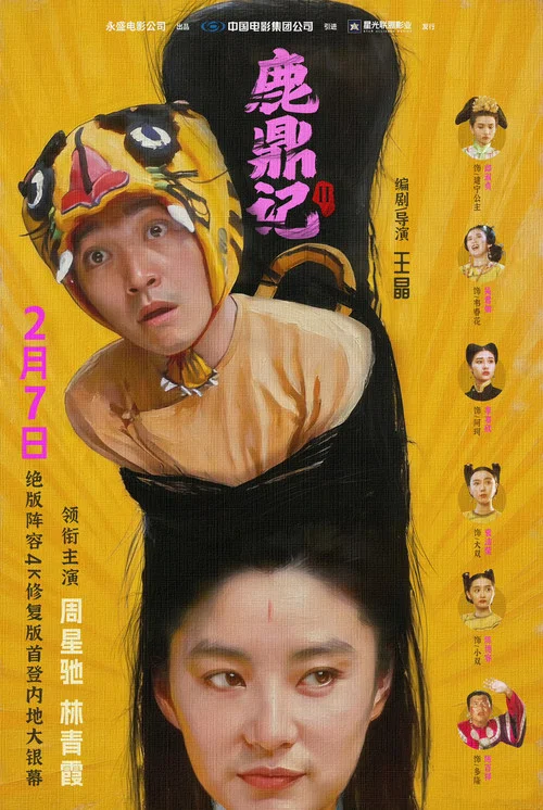 鹿鼎记2:神龙教粤语剧照4