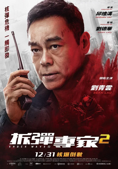 拆弹专家2(国语)剧照9