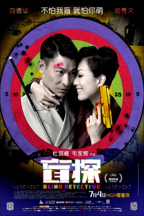 盲探剧照2