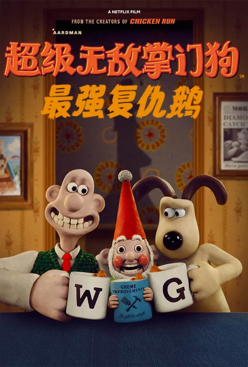 超级无敌掌门狗:企鹅的复仇(2024)海报