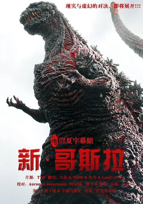 新哥斯拉剧照4