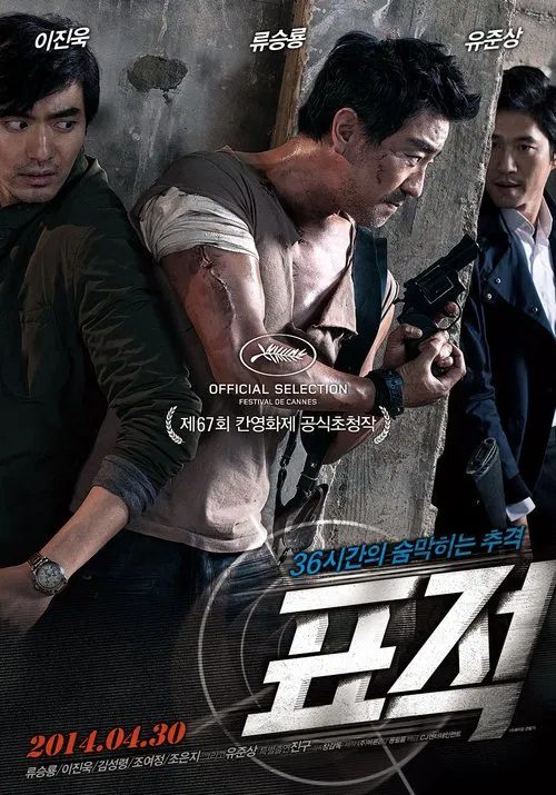 标靶(2014)海报
