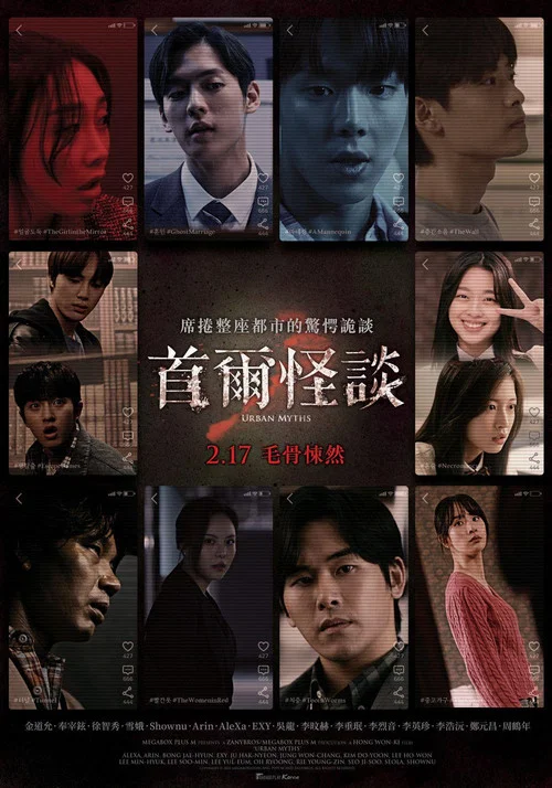 首尔怪谈(2022)海报
