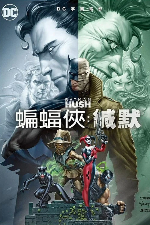 蝙蝠侠:缄默(2019)海报