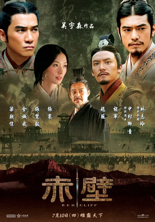 赤壁(上)剧照5