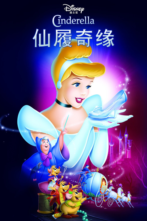 仙履奇缘剧照2