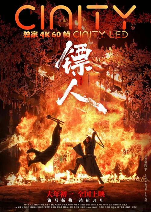 镖人:风起大漠剧照10
