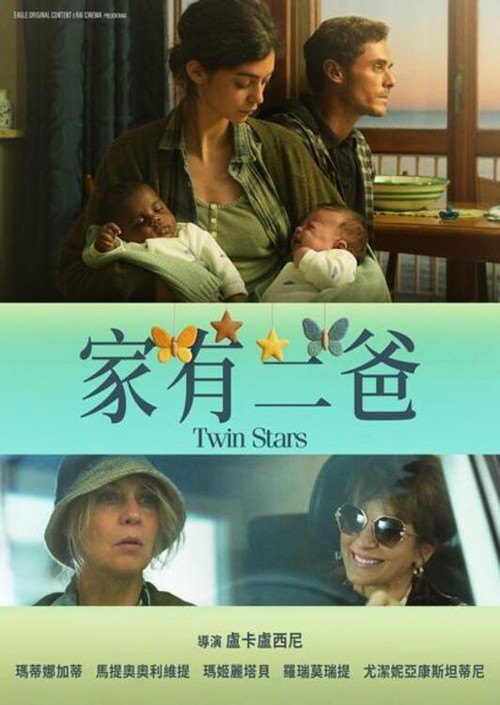 家有二爸(2026)海报