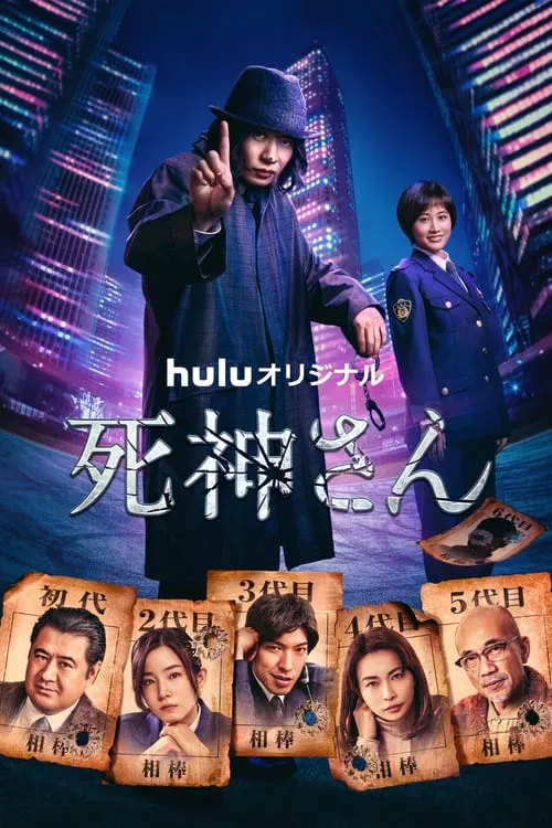 死神先生(2021)海报