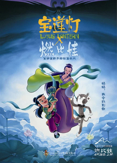 燃比娃剧照8