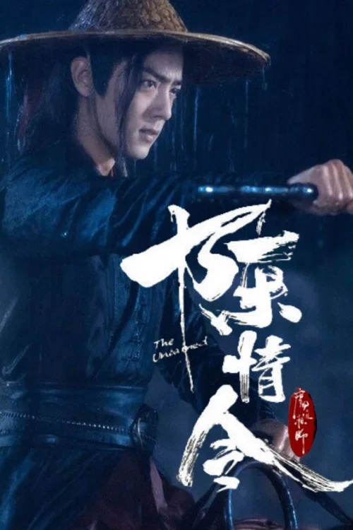 魔道祖师第二季剧照11