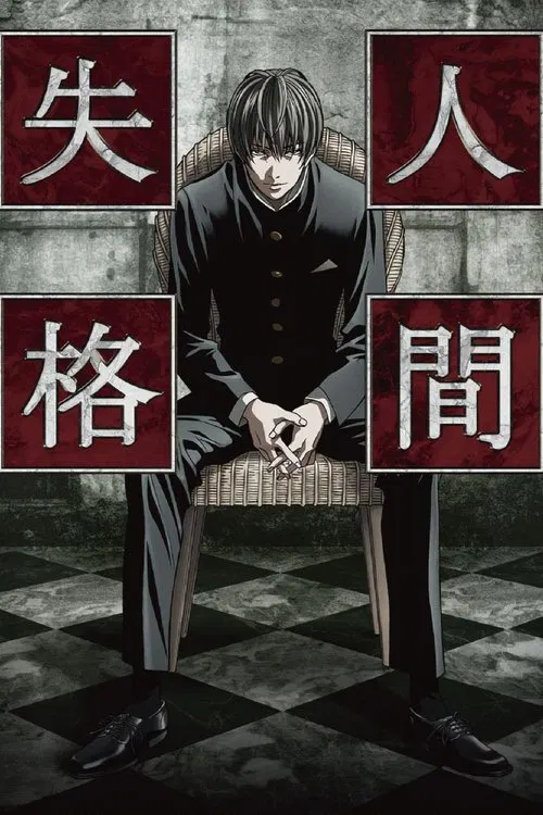 青之文学(2009)海报