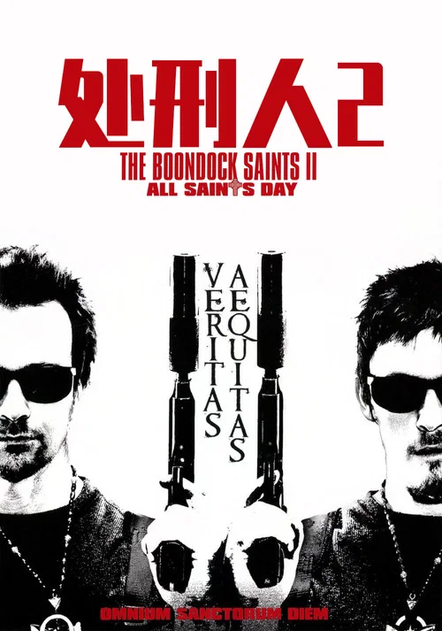 处刑人2(2009)海报