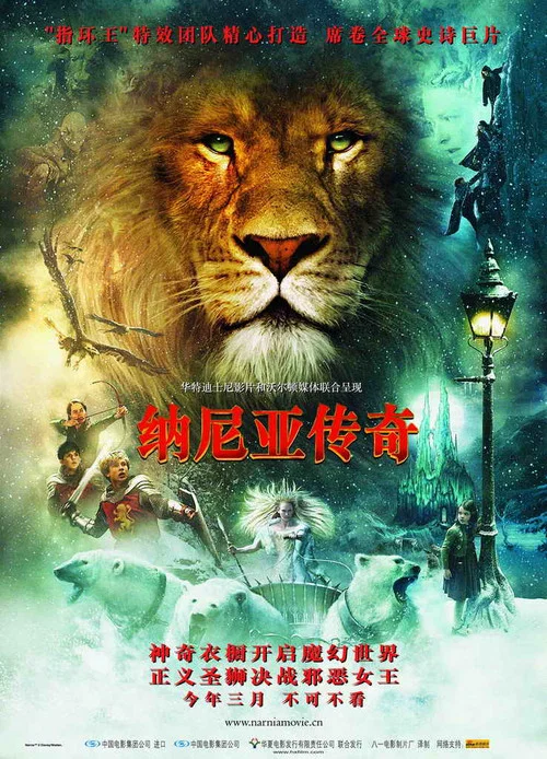 纳尼亚传奇1:狮子、女巫和魔衣橱剧照2