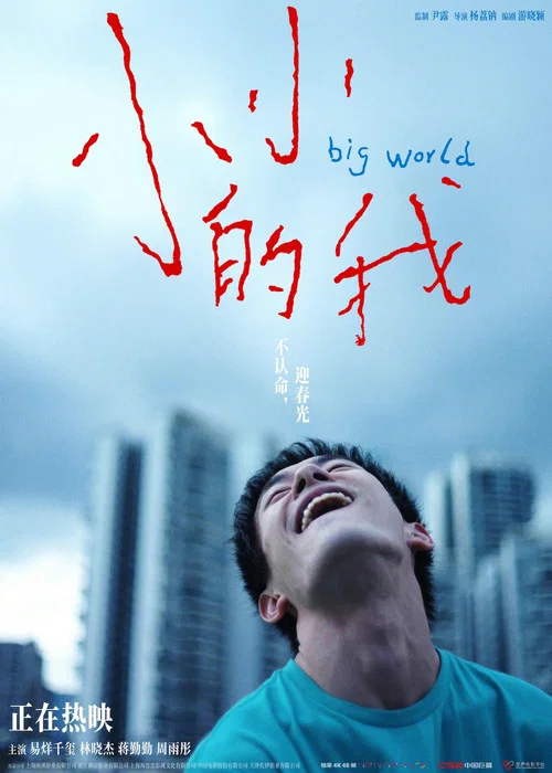 小小的我剧照5